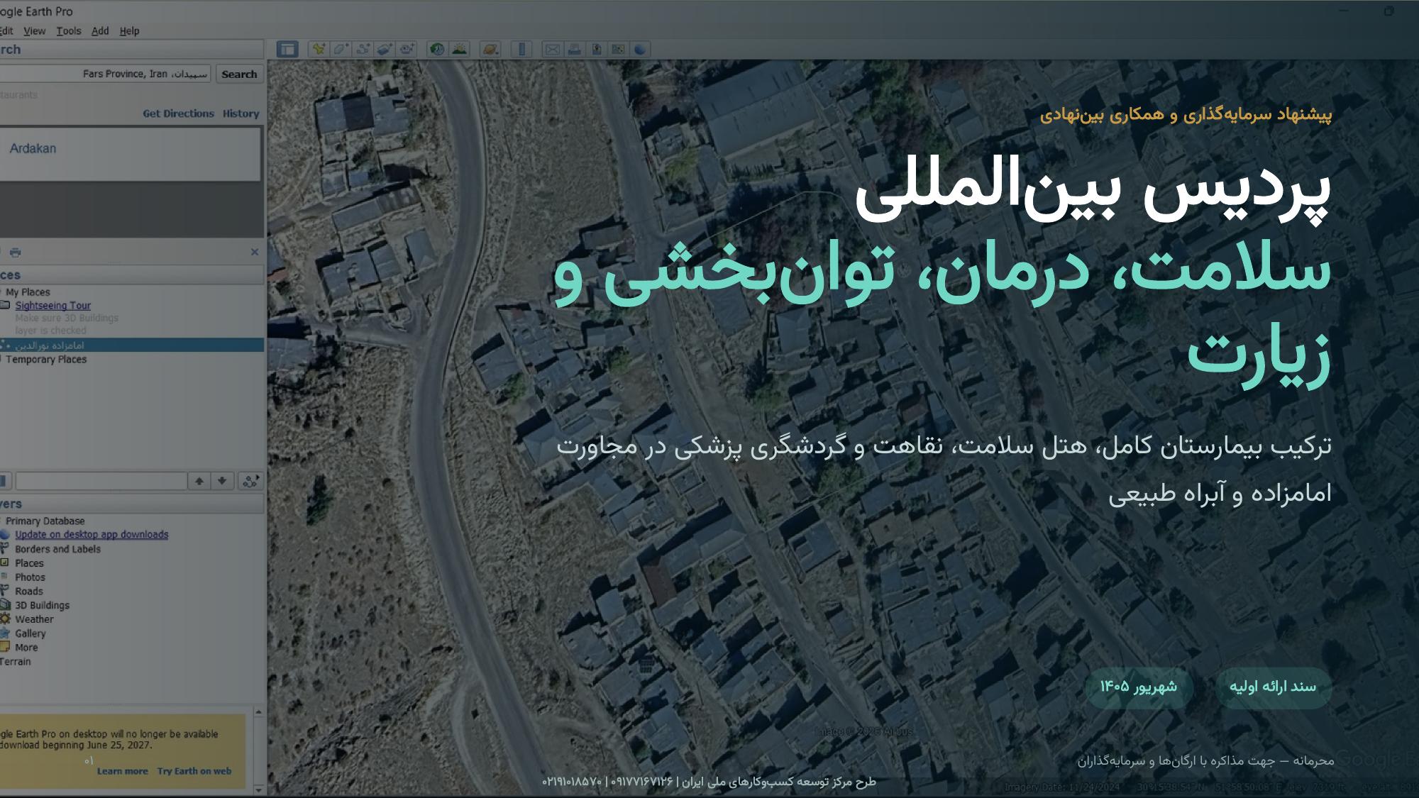 آغاز مطالعات طرح پردیس بین‌المللی سلامت، درمان و توان‌بخشی در سپیدان فارس